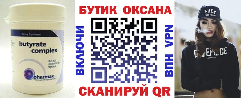 БУТИРАТ оксана  Краснокаменск 
